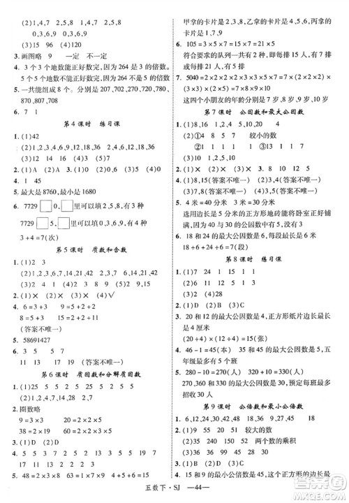 延边大学出版社2025年春优翼学练优五年级数学下册苏教版答案