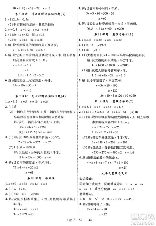 延边大学出版社2025年春优翼学练优五年级数学下册苏教版答案