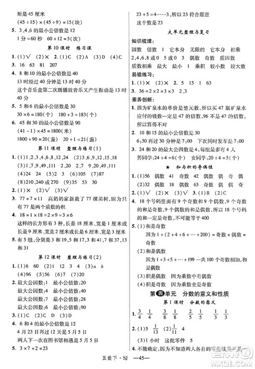 延边大学出版社2025年春优翼学练优五年级数学下册苏教版答案