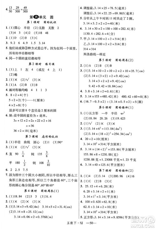 延边大学出版社2025年春优翼学练优五年级数学下册苏教版答案