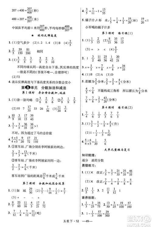 延边大学出版社2025年春优翼学练优五年级数学下册苏教版答案