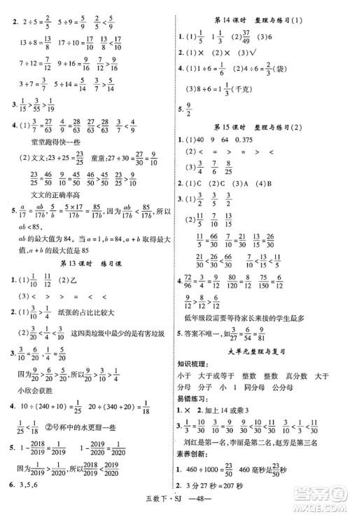 延边大学出版社2025年春优翼学练优五年级数学下册苏教版答案