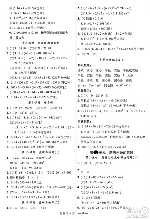 延边大学出版社2025年春优翼学练优五年级数学下册苏教版答案