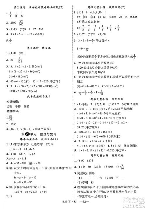 延边大学出版社2025年春优翼学练优五年级数学下册苏教版答案