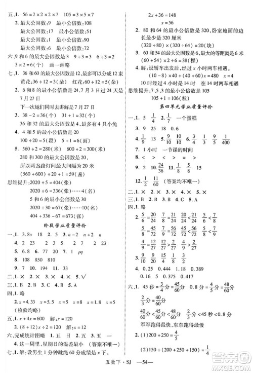 延边大学出版社2025年春优翼学练优五年级数学下册苏教版答案