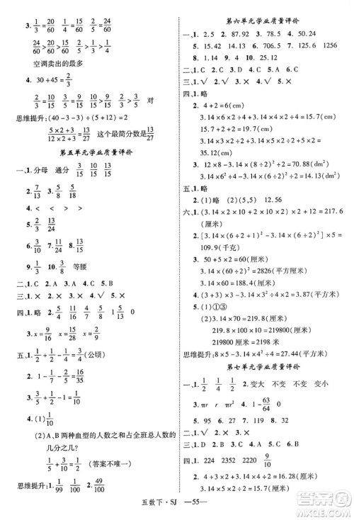延边大学出版社2025年春优翼学练优五年级数学下册苏教版答案