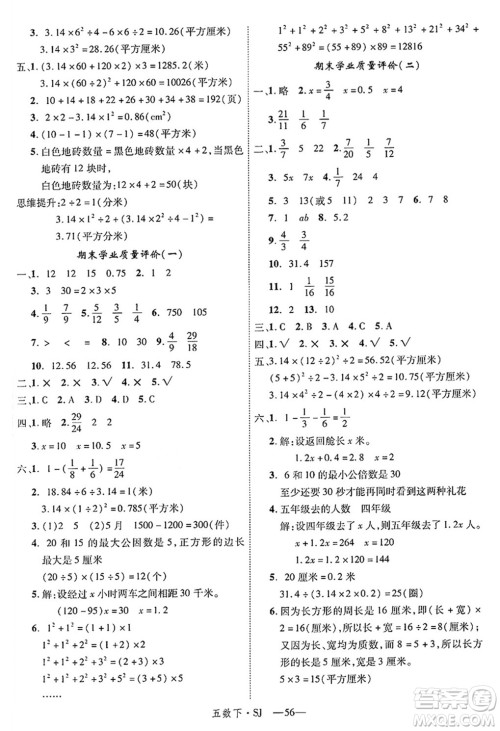 延边大学出版社2025年春优翼学练优五年级数学下册苏教版答案