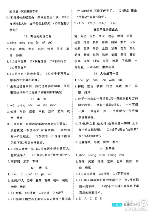 延边大学出版社2025年春优翼学练优五年级语文下册通用版答案 延边大学出版社2025年春优翼学练优五年级语文下册通用版答案