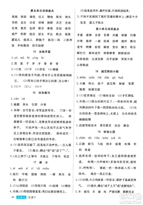 延边大学出版社2025年春优翼学练优五年级语文下册通用版答案 延边大学出版社2025年春优翼学练优五年级语文下册通用版答案