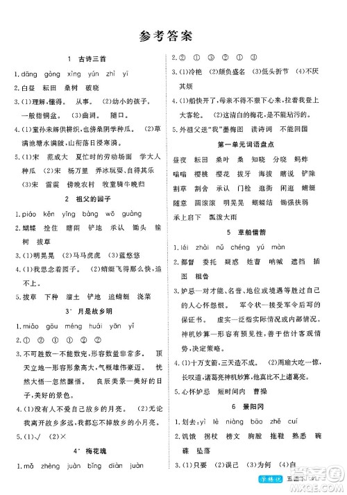 延边大学出版社2025年春优翼学练优五年级语文下册通用版答案 延边大学出版社2025年春优翼学练优五年级语文下册通用版答案