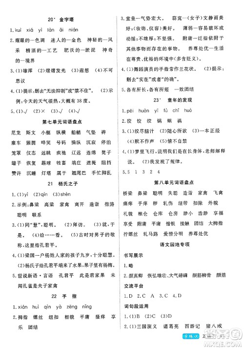 延边大学出版社2025年春优翼学练优五年级语文下册通用版答案 延边大学出版社2025年春优翼学练优五年级语文下册通用版答案