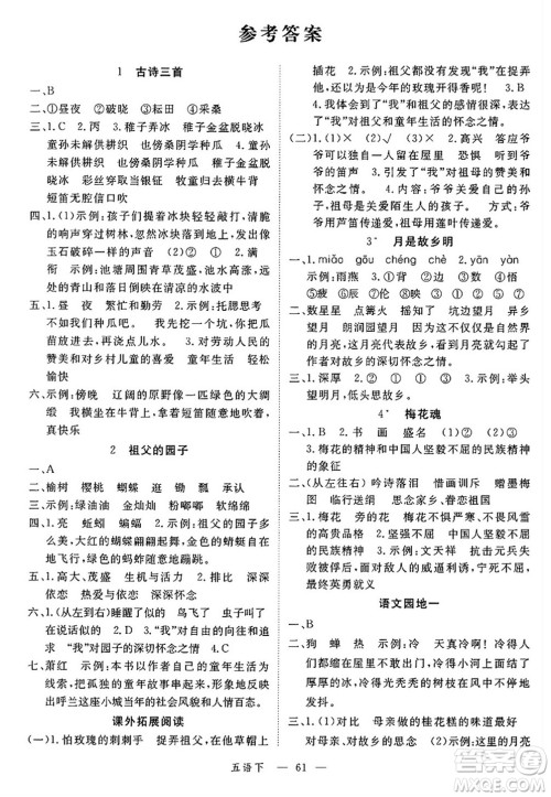 延边大学出版社2025年春优翼学练优五年级语文下册通用版答案 延边大学出版社2025年春优翼学练优五年级语文下册通用版答案