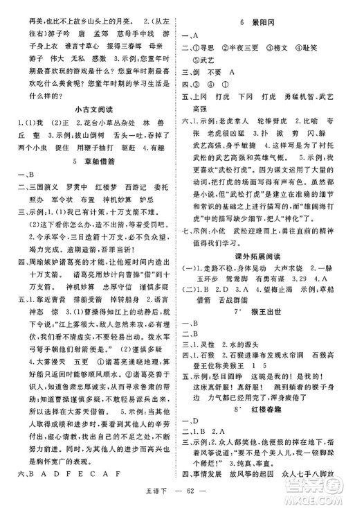 延边大学出版社2025年春优翼学练优五年级语文下册通用版答案 延边大学出版社2025年春优翼学练优五年级语文下册通用版答案