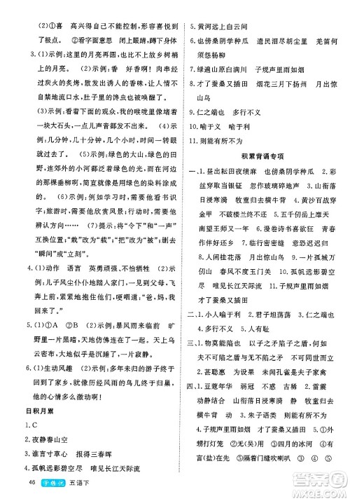 延边大学出版社2025年春优翼学练优五年级语文下册通用版答案 延边大学出版社2025年春优翼学练优五年级语文下册通用版答案