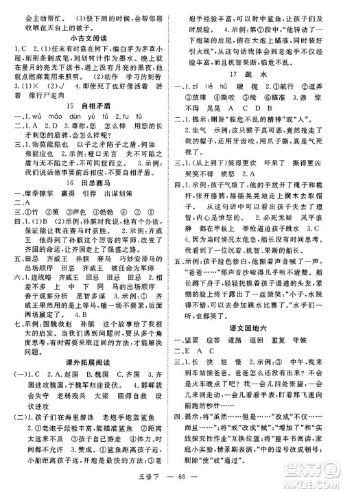 延边大学出版社2025年春优翼学练优五年级语文下册通用版答案 延边大学出版社2025年春优翼学练优五年级语文下册通用版答案