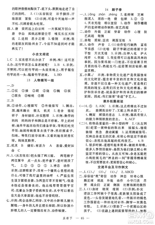 延边大学出版社2025年春优翼学练优五年级语文下册通用版答案 延边大学出版社2025年春优翼学练优五年级语文下册通用版答案