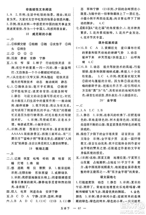 延边大学出版社2025年春优翼学练优五年级语文下册通用版答案 延边大学出版社2025年春优翼学练优五年级语文下册通用版答案