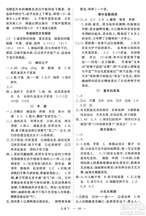 延边大学出版社2025年春优翼学练优五年级语文下册通用版答案 延边大学出版社2025年春优翼学练优五年级语文下册通用版答案