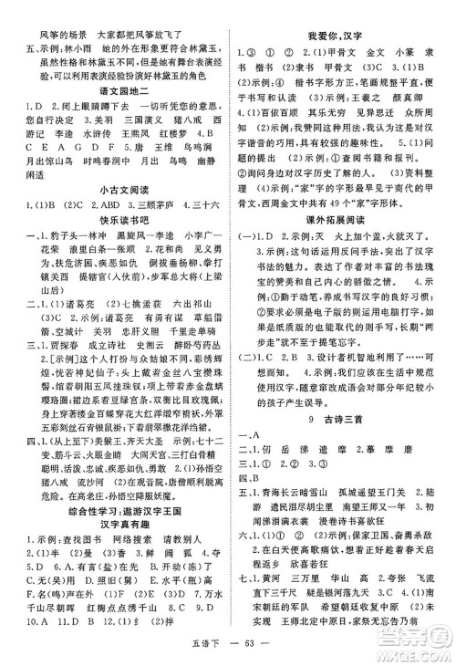 延边大学出版社2025年春优翼学练优五年级语文下册通用版答案 延边大学出版社2025年春优翼学练优五年级语文下册通用版答案