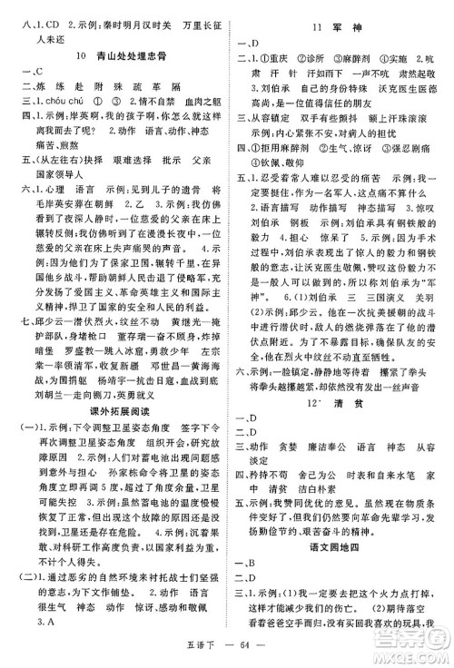 延边大学出版社2025年春优翼学练优五年级语文下册通用版答案 延边大学出版社2025年春优翼学练优五年级语文下册通用版答案