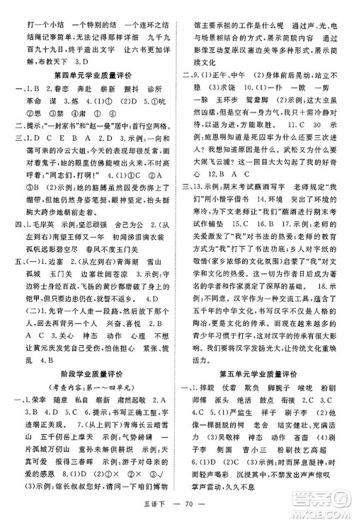 延边大学出版社2025年春优翼学练优五年级语文下册通用版答案 延边大学出版社2025年春优翼学练优五年级语文下册通用版答案