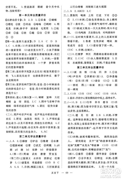 延边大学出版社2025年春优翼学练优五年级语文下册通用版答案 延边大学出版社2025年春优翼学练优五年级语文下册通用版答案