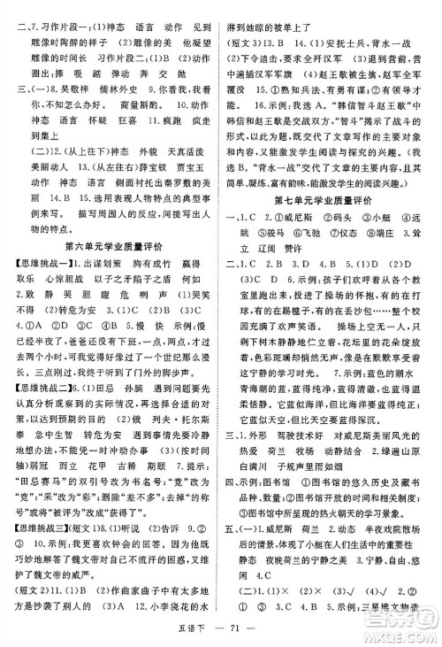 延边大学出版社2025年春优翼学练优五年级语文下册通用版答案 延边大学出版社2025年春优翼学练优五年级语文下册通用版答案