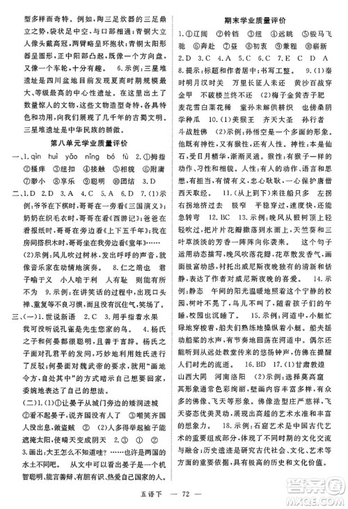 延边大学出版社2025年春优翼学练优五年级语文下册通用版答案 延边大学出版社2025年春优翼学练优五年级语文下册通用版答案