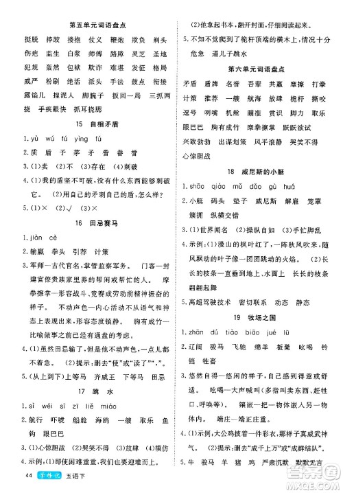 延边大学出版社2025年春优翼学练优五年级语文下册人教版四川专版答案