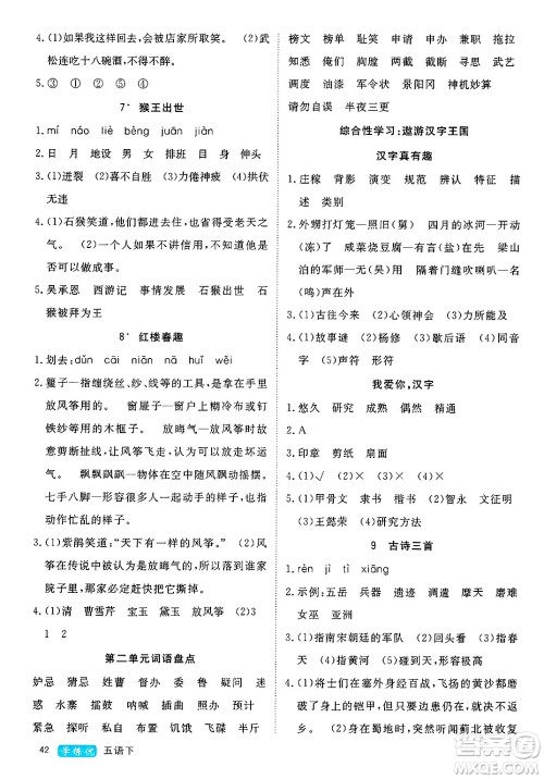 延边大学出版社2025年春优翼学练优五年级语文下册人教版四川专版答案