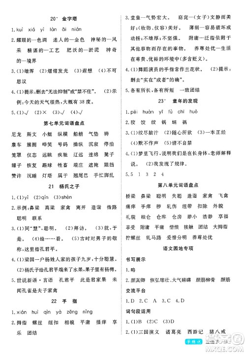 延边大学出版社2025年春优翼学练优五年级语文下册人教版四川专版答案