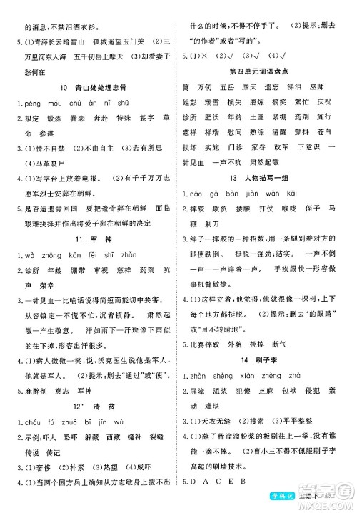 延边大学出版社2025年春优翼学练优五年级语文下册人教版四川专版答案
