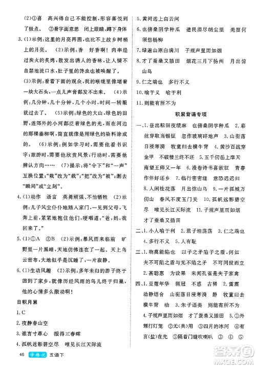 延边大学出版社2025年春优翼学练优五年级语文下册人教版四川专版答案