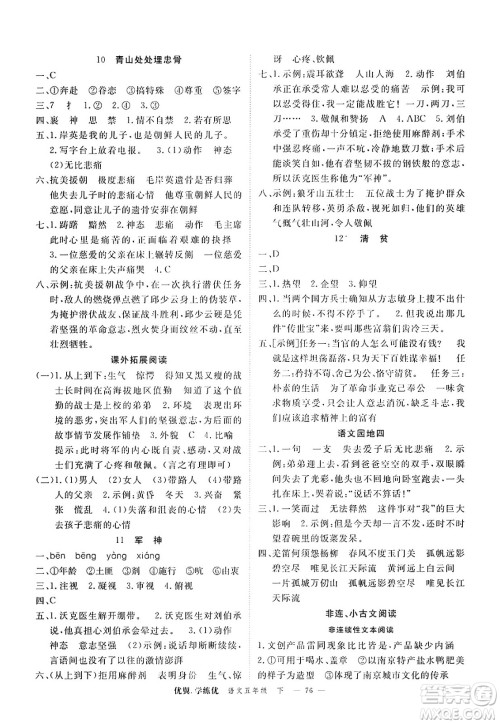 合肥工业大学出版社2025年春优翼学练优五年级语文下册人教版广东专版答案