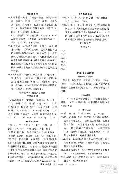 合肥工业大学出版社2025年春优翼学练优五年级语文下册人教版广东专版答案