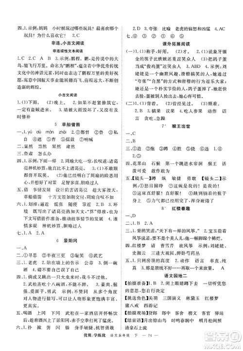 合肥工业大学出版社2025年春优翼学练优五年级语文下册人教版广东专版答案