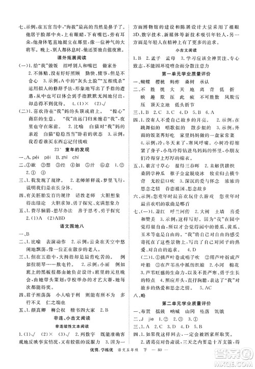 合肥工业大学出版社2025年春优翼学练优五年级语文下册人教版广东专版答案