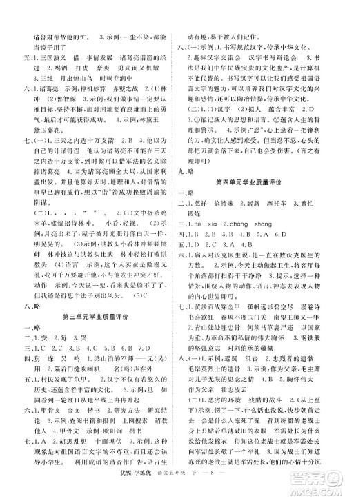 合肥工业大学出版社2025年春优翼学练优五年级语文下册人教版广东专版答案