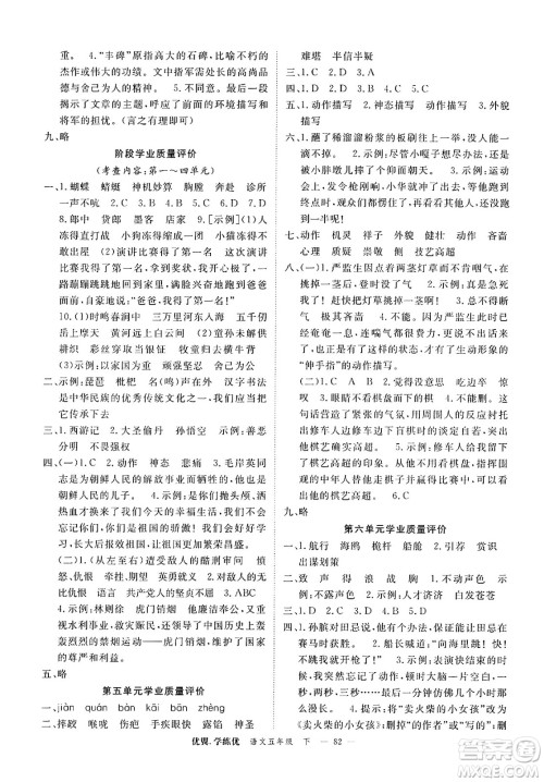 合肥工业大学出版社2025年春优翼学练优五年级语文下册人教版广东专版答案