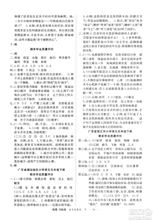 合肥工业大学出版社2025年春优翼学练优五年级语文下册人教版广东专版答案