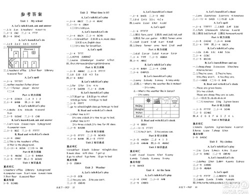延边大学出版社2025年春优翼学练优四年级英语下册人教PEP版答案