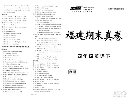 延边大学出版社2025年春优翼学练优四年级英语下册闽教版答案
