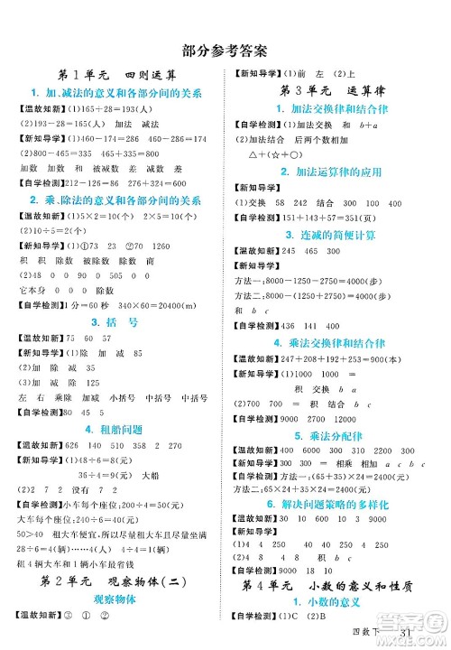 延边大学出版社2025年春优翼学练优四年级数学下册人教版答案