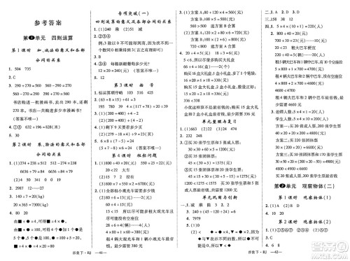 延边大学出版社2025年春优翼学练优四年级数学下册人教版答案