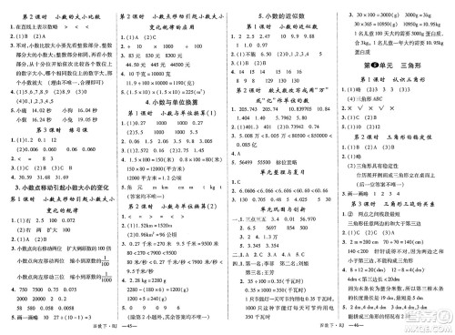 延边大学出版社2025年春优翼学练优四年级数学下册人教版答案