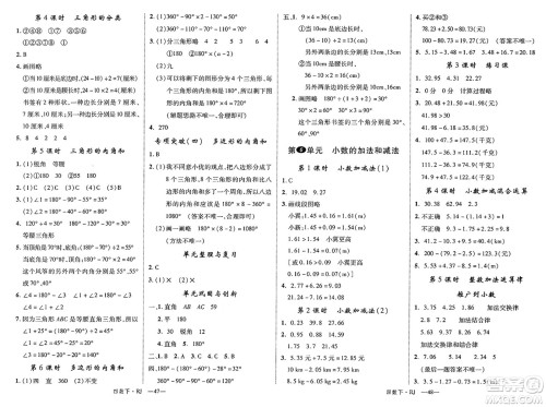 延边大学出版社2025年春优翼学练优四年级数学下册人教版答案