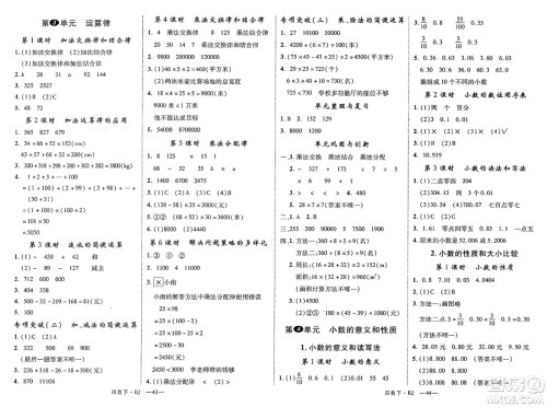 延边大学出版社2025年春优翼学练优四年级数学下册人教版答案
