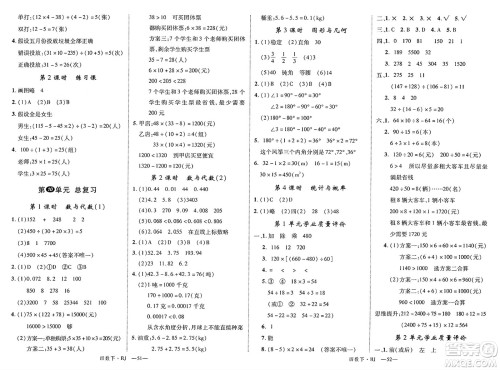 延边大学出版社2025年春优翼学练优四年级数学下册人教版答案