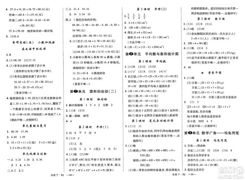 延边大学出版社2025年春优翼学练优四年级数学下册人教版答案