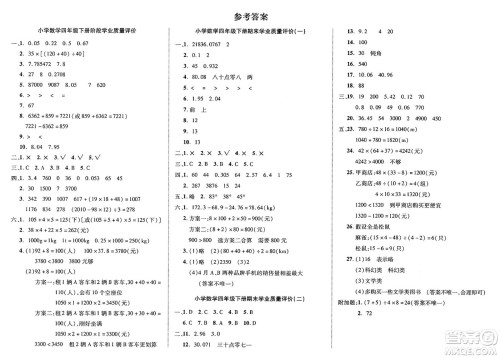 延边大学出版社2025年春优翼学练优四年级数学下册人教版答案